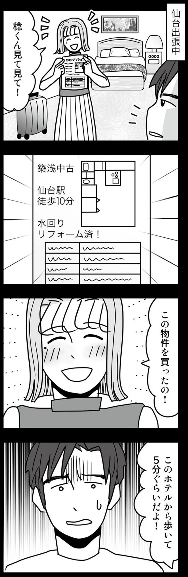 この物件を買ったの！