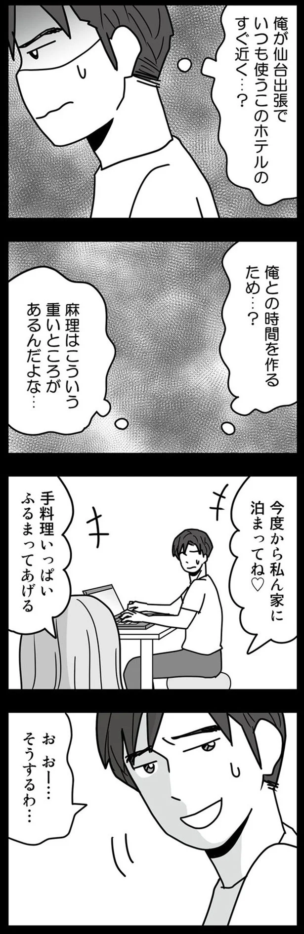 俺との時間を作るため…？