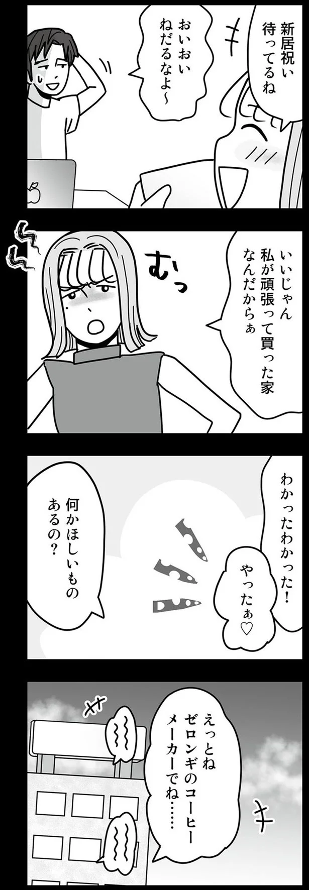 新居祝い待ってるね