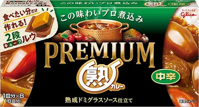 「プレミアム熟カレー 中辛」（江崎グリコ）