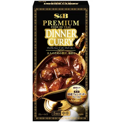 「プレミアムフォン・ド・ボー ディナーカレー」（エスビー食品）