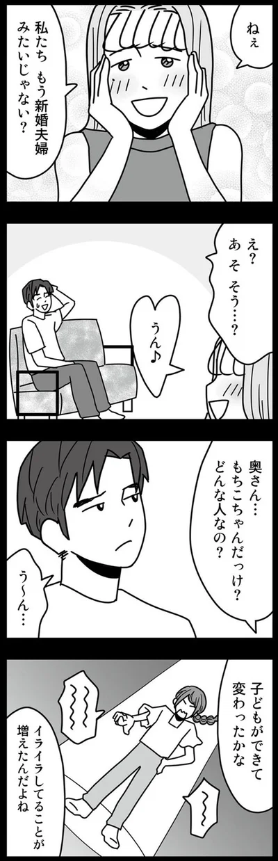 私たち　もう新婚夫婦みたいじゃない？