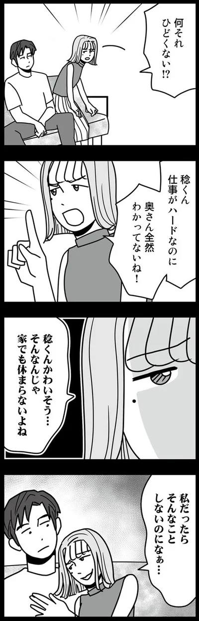 私だったらそんなことしないのになぁ…