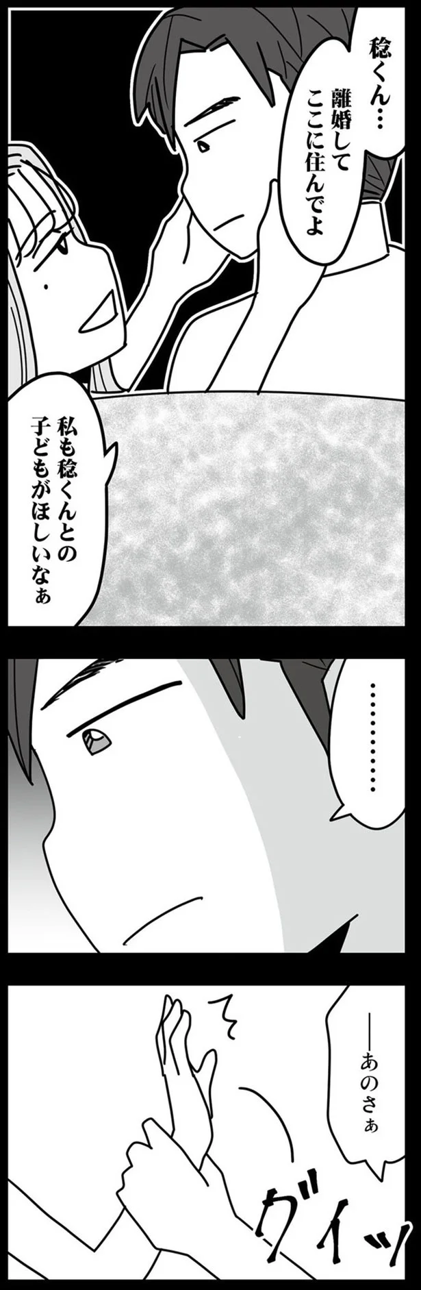 私も稔くんとの子どもがほしいなぁ