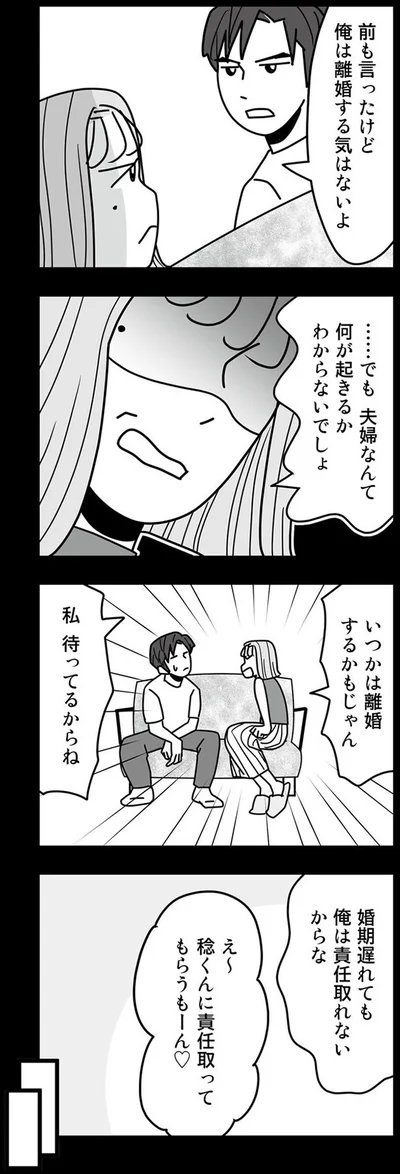 前も言ったけど　俺は離婚する気はないよ