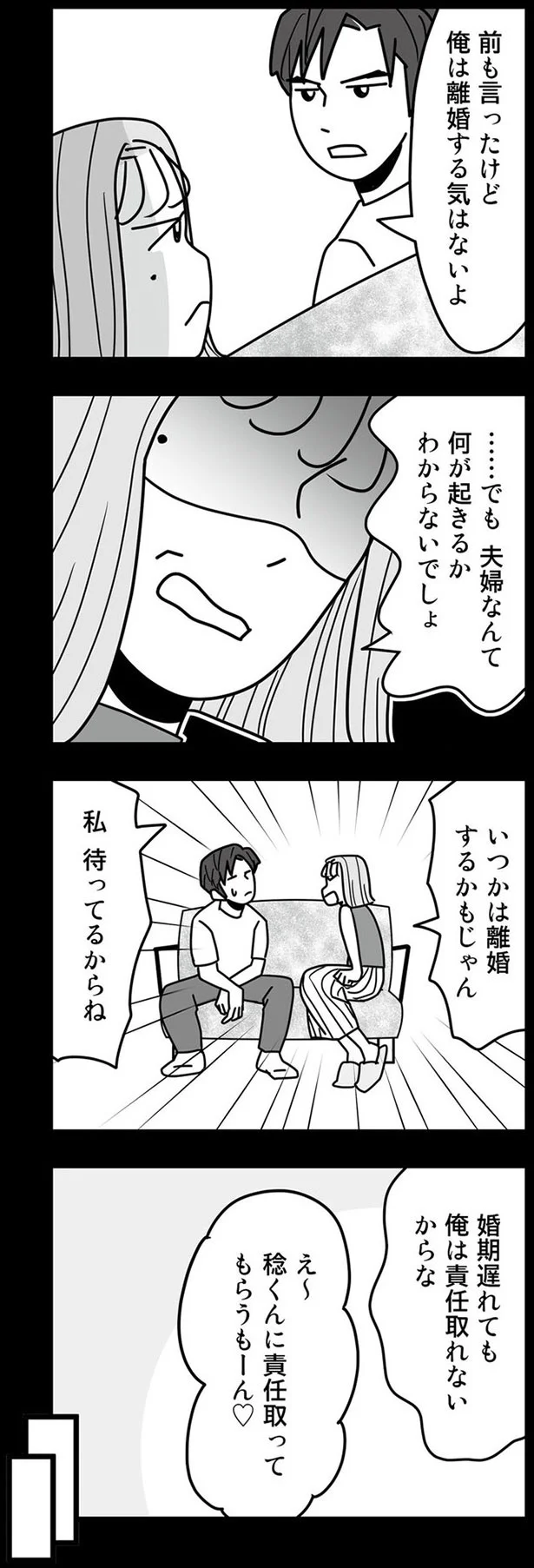 前も言ったけど　俺は離婚する気はないよ
