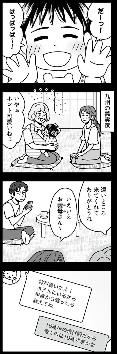 九州の義実家