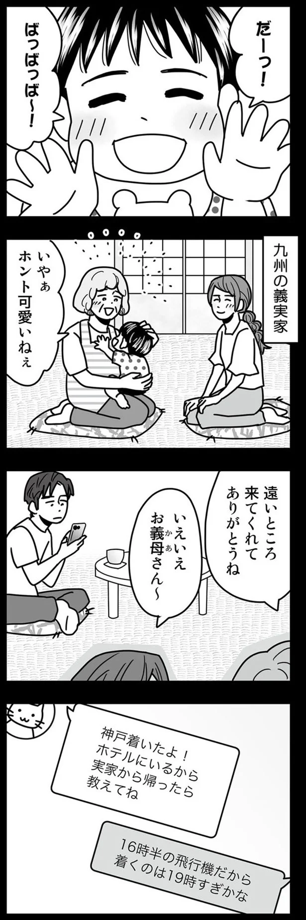 九州の義実家
