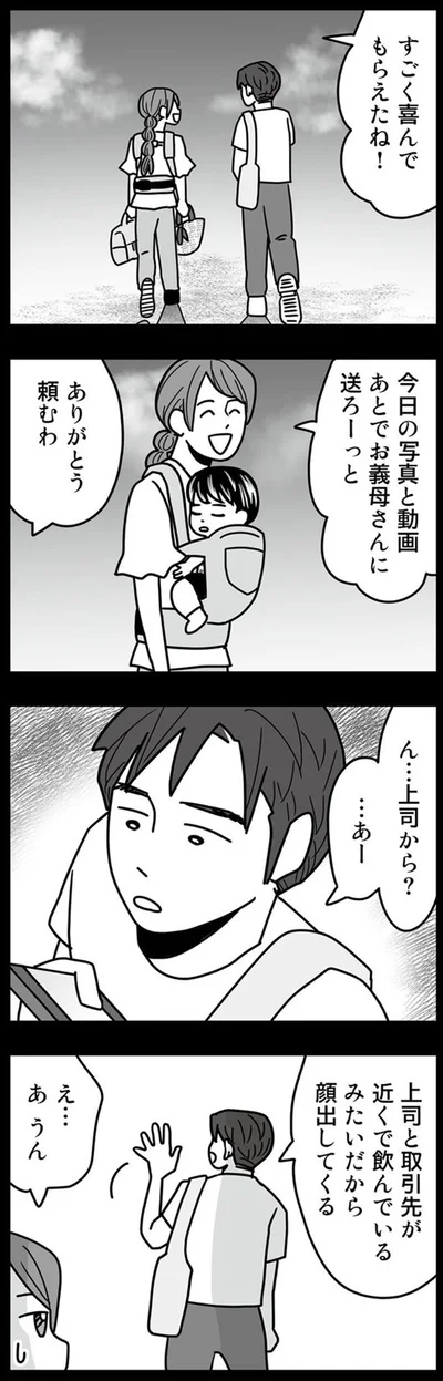 上司と取引先が近くで飲んでいるみたいだから顔出してくる