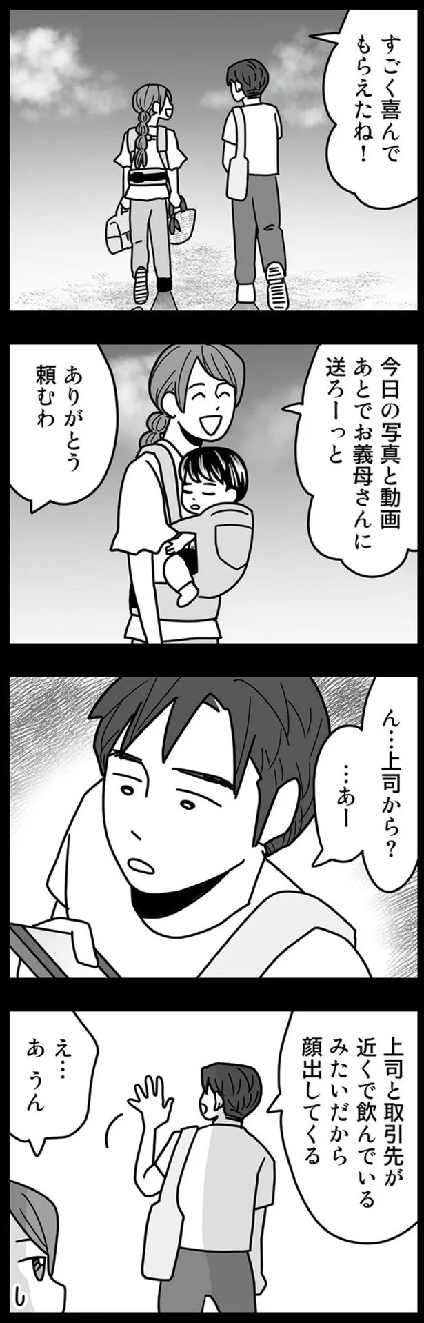 上司と取引先が近くで飲んでいるみたいだから顔出してくる