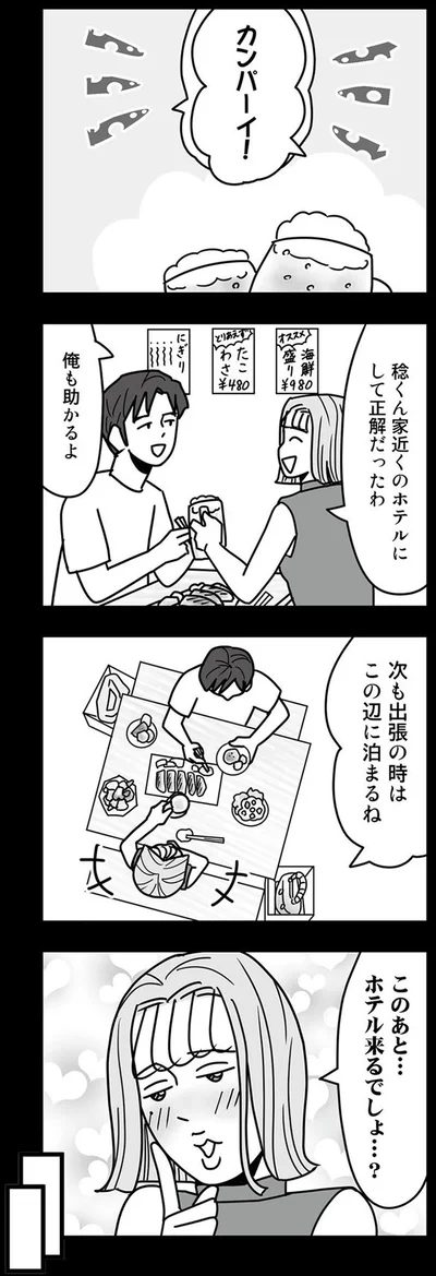 このあと…ホテル来るでしょ…？