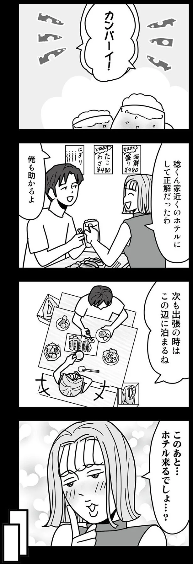 このあと…ホテル来るでしょ…？