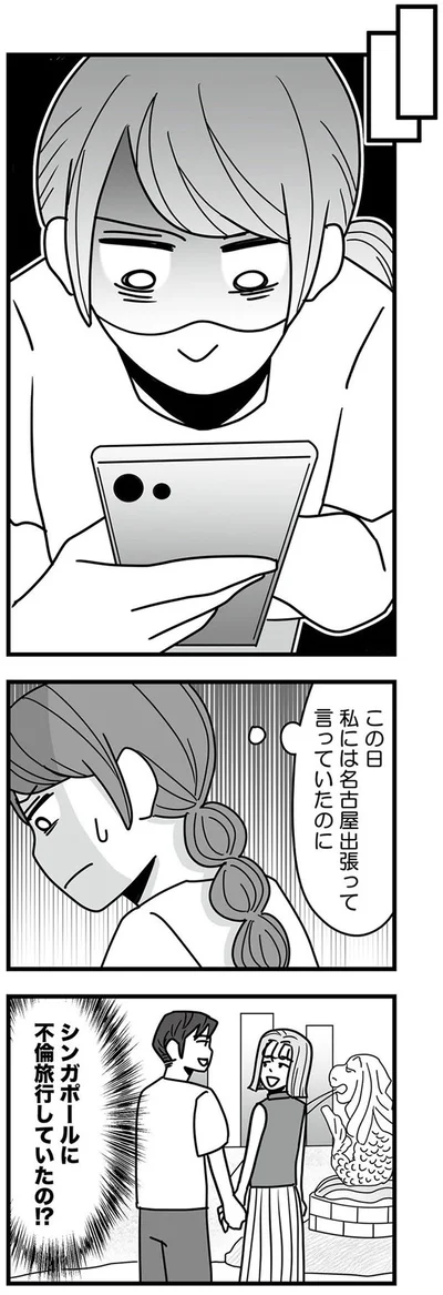 シンガポールに不倫旅行していたの！？