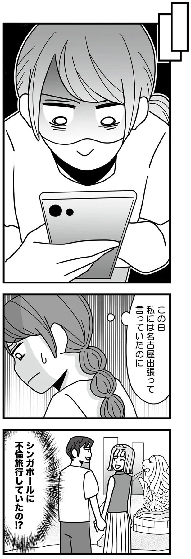 シンガポールに不倫旅行していたの！？