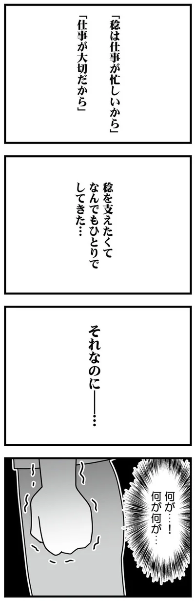 何が…！　何が何が…