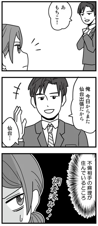 不倫相手の麻理が住んでいるところ