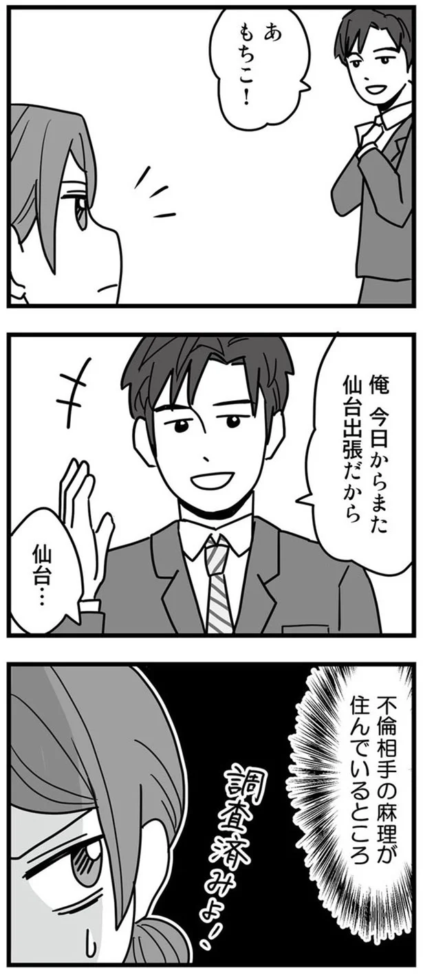 不倫相手の麻理が住んでいるところ