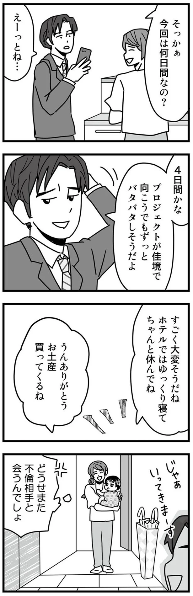どうせまた不倫相手と会うんでしょ