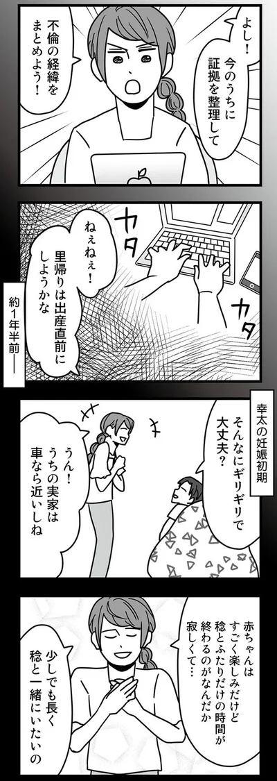 不倫の経緯をまとめよう！