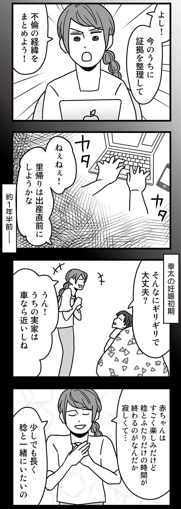 不倫の経緯をまとめよう！