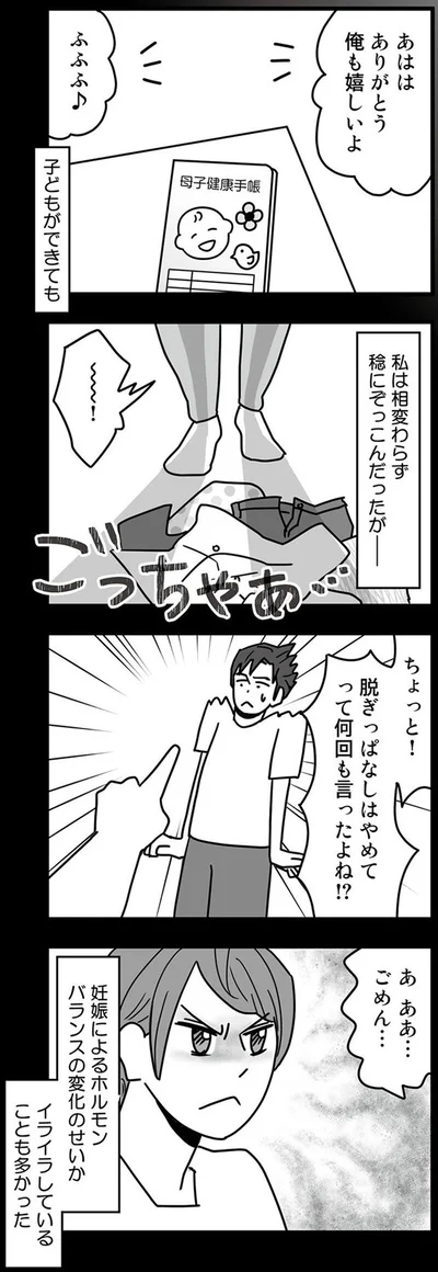 イライラしていることも多かった
