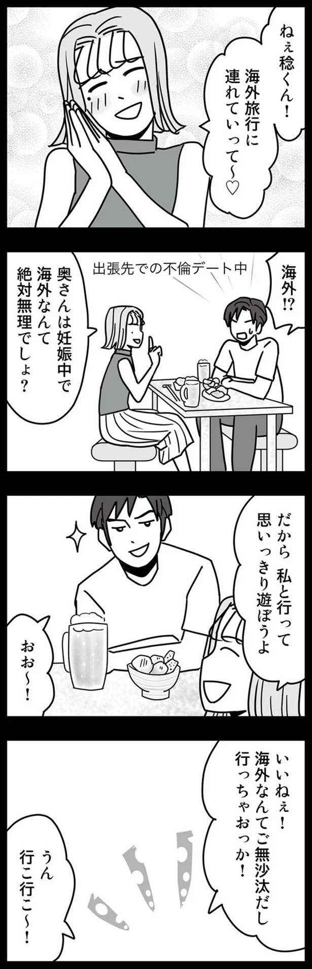 奥さんは妊娠中で海外なんて絶対無理でしょ？