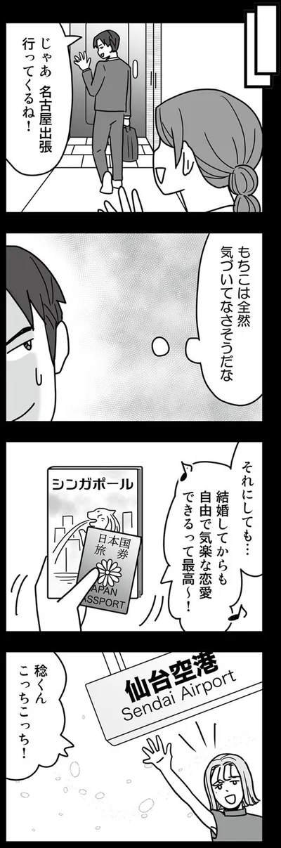 もちこは全然気づいてなさそうだな