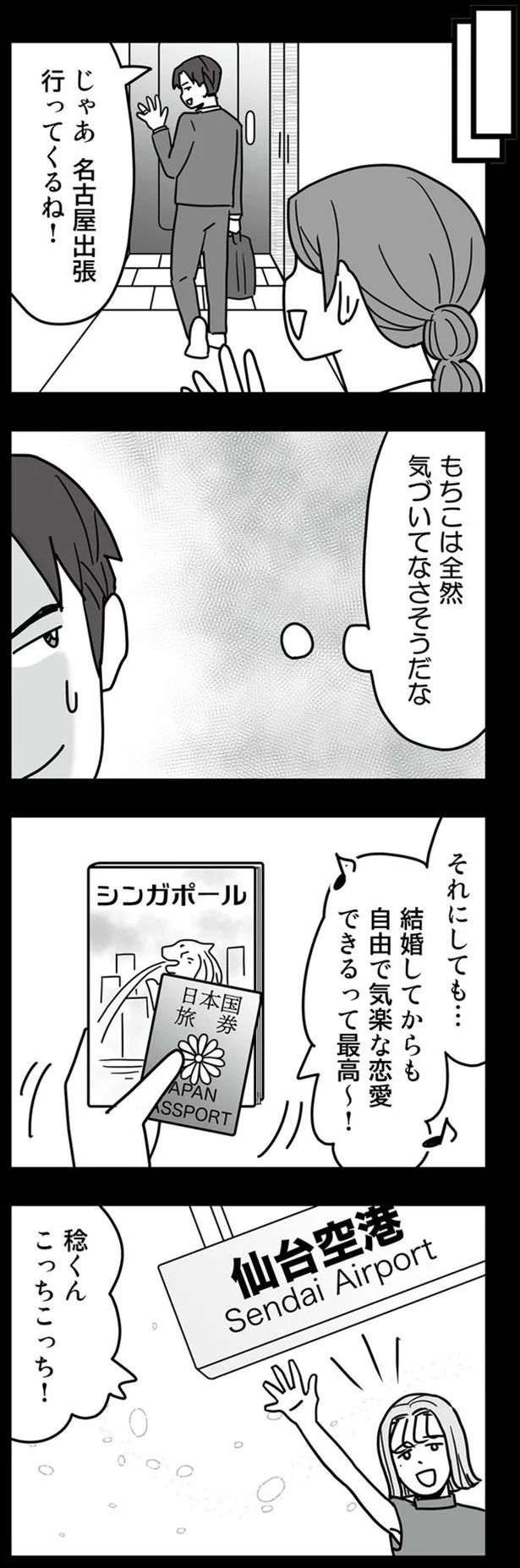 もちこは全然気づいてなさそうだな