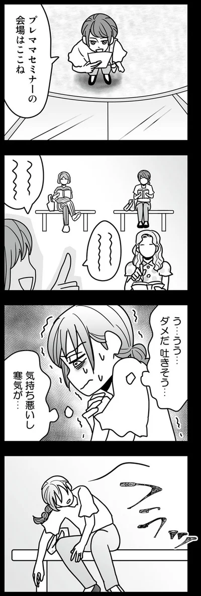 気持ち悪いし　寒気が…