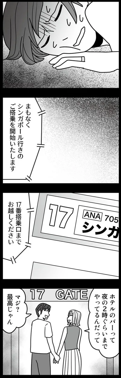 まもなくシンガポール行きのご搭乗を開始いたします