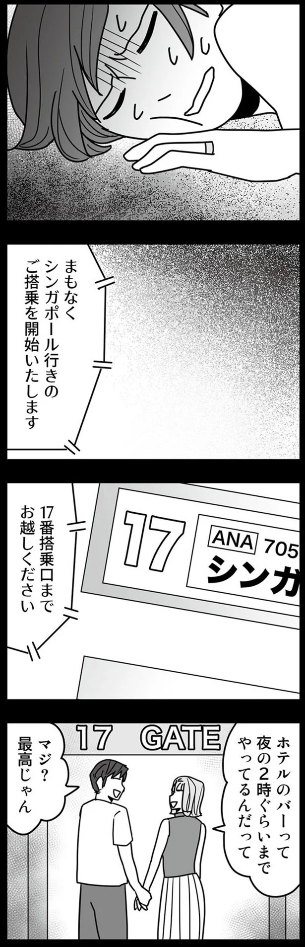 まもなくシンガポール行きのご搭乗を開始いたします