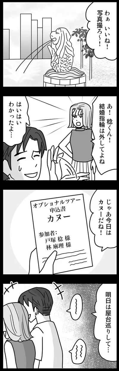 結婚指輪は外してよね
