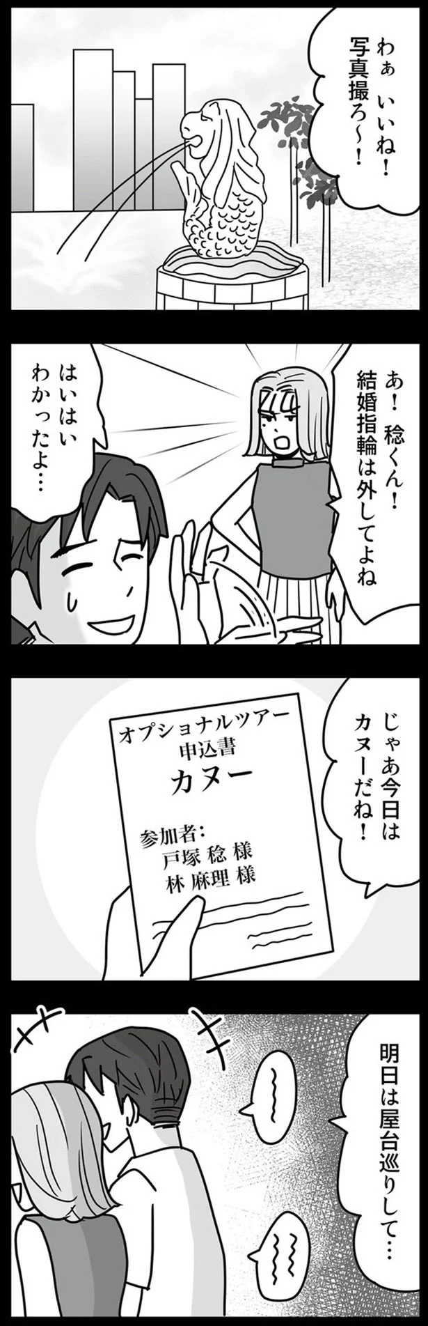 結婚指輪は外してよね