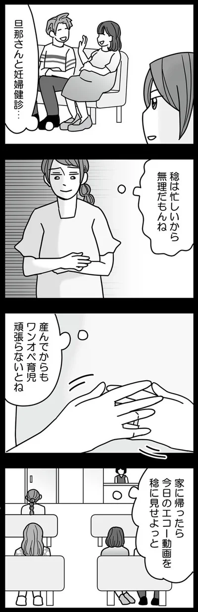 稔は忙しいから無理だもんね