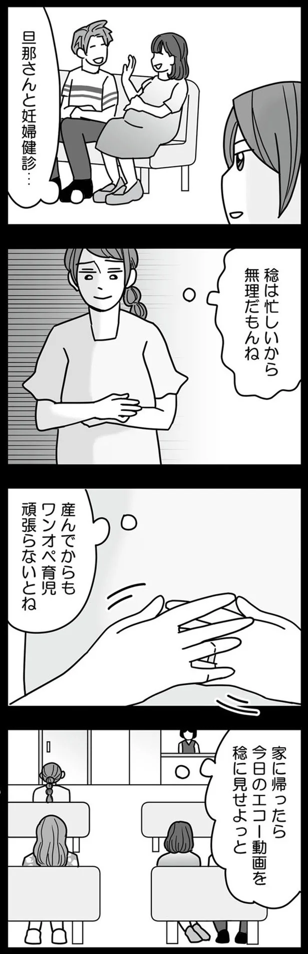 稔は忙しいから無理だもんね