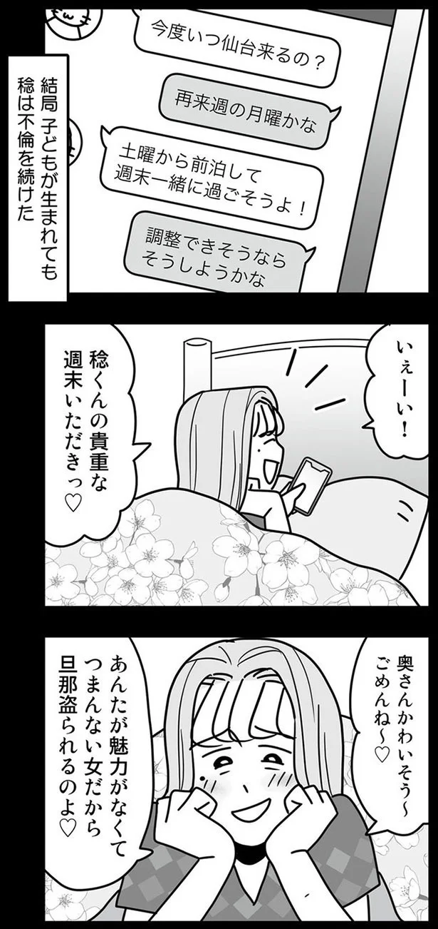 稔くんの貴重な週末いただきっ