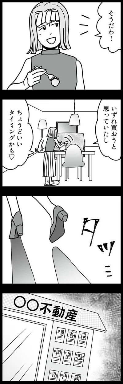 いずれ買おうと思っていたし