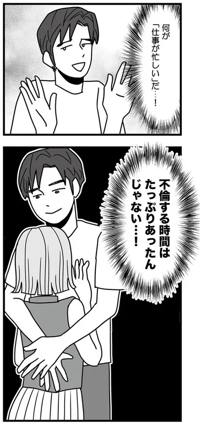 不倫する時間はたっぷりあったんじゃない…！