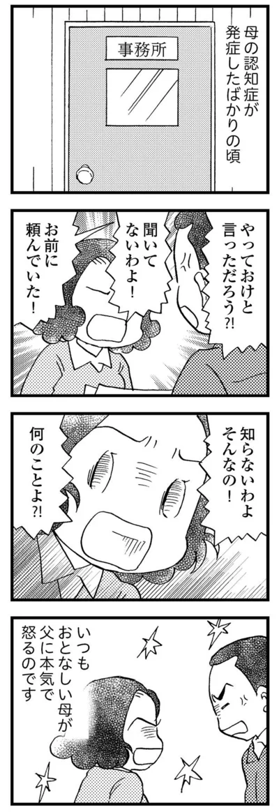 『48歳で認知症になった母』より