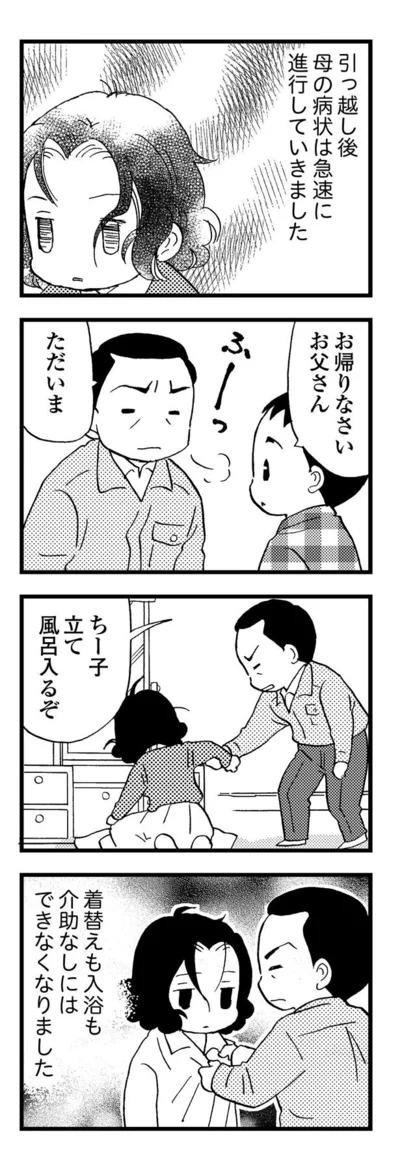 『48歳で認知症になった母』より