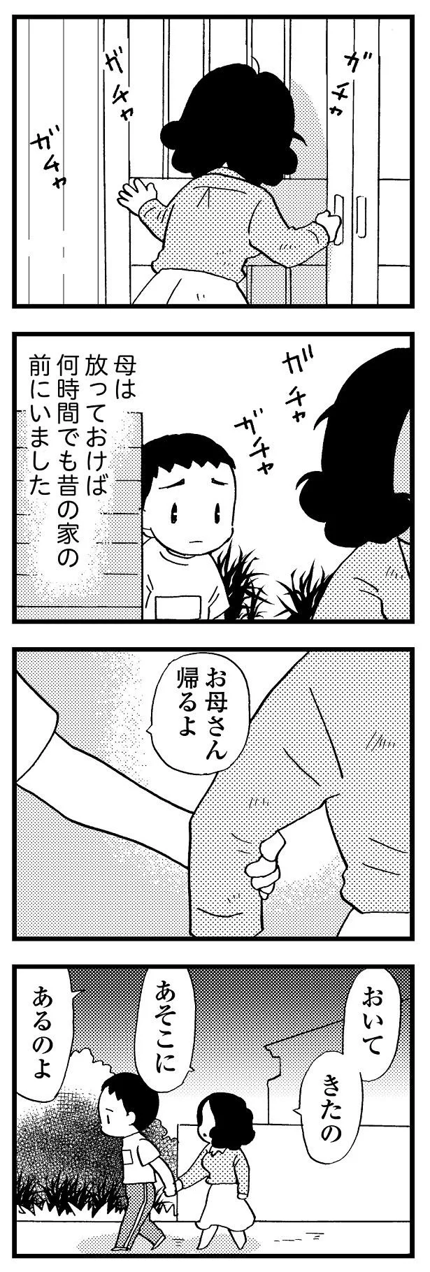 『48歳で認知症になった母』より