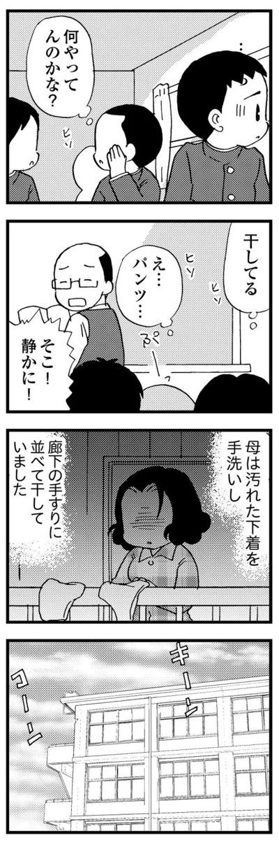 『48歳で認知症になった母』より