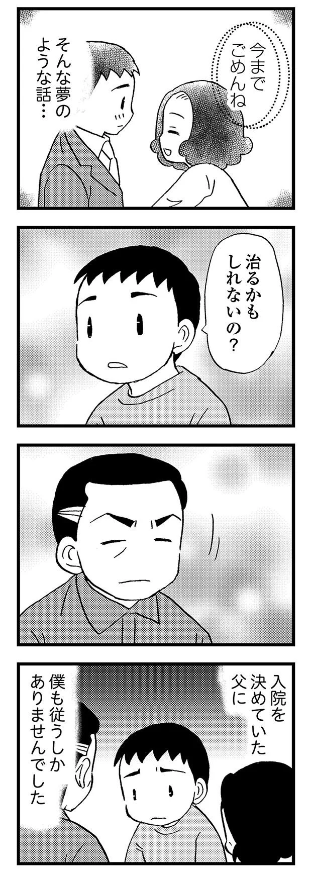 『48歳で認知症になった母』より