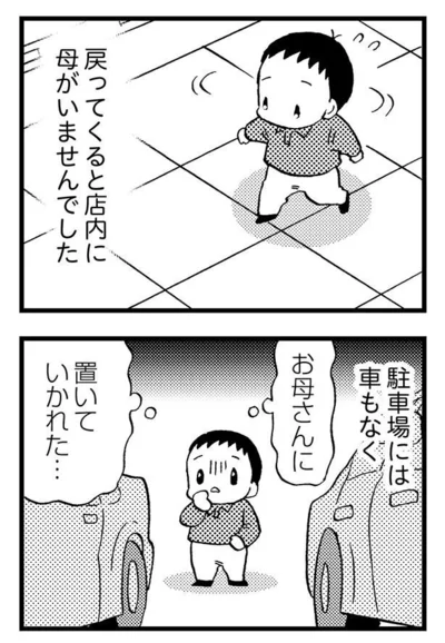 置いていかれた