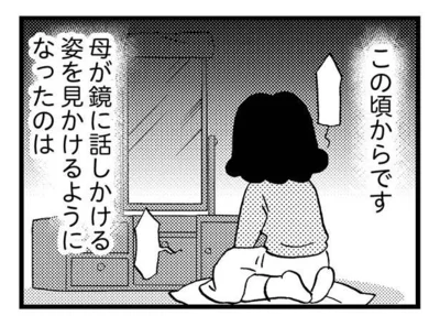 鏡にはなしかける