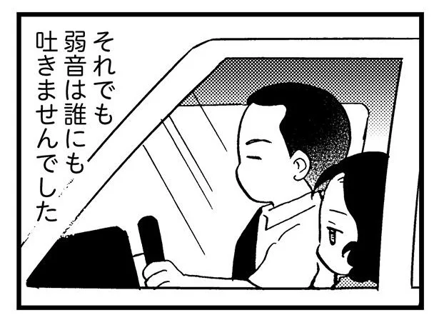 弱音を吐かない父