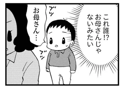 お母さんじゃないみたい