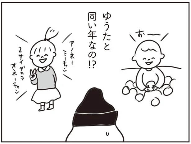 同い年なの！？