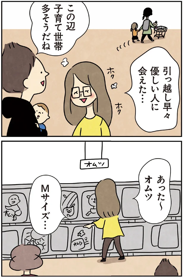 優しい人に会えた…