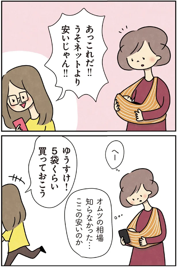 ネットより安いじゃん！